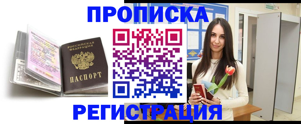 прописка штамп в Суворове