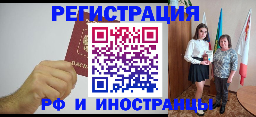 временная регистрация для всех в Суворове